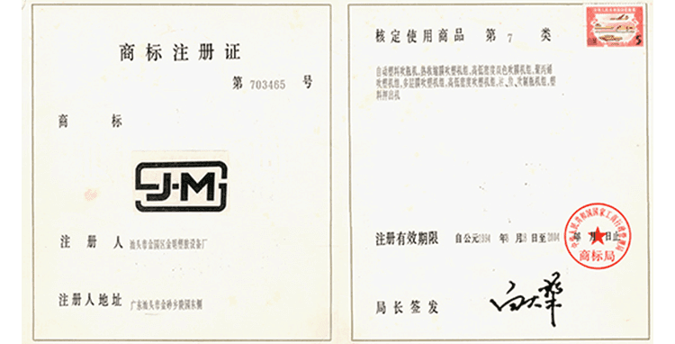 "Jinming" Trademark Registration Certificate Photo