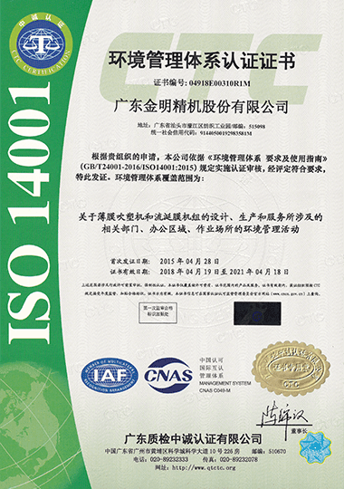 ISO14001认证证书