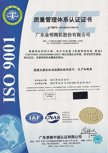 ISO9001认证证书
