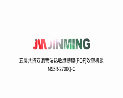 ClassicX系列-薄膜吹塑多泡管法机型-POF热收缩膜吹塑机组的视频展示